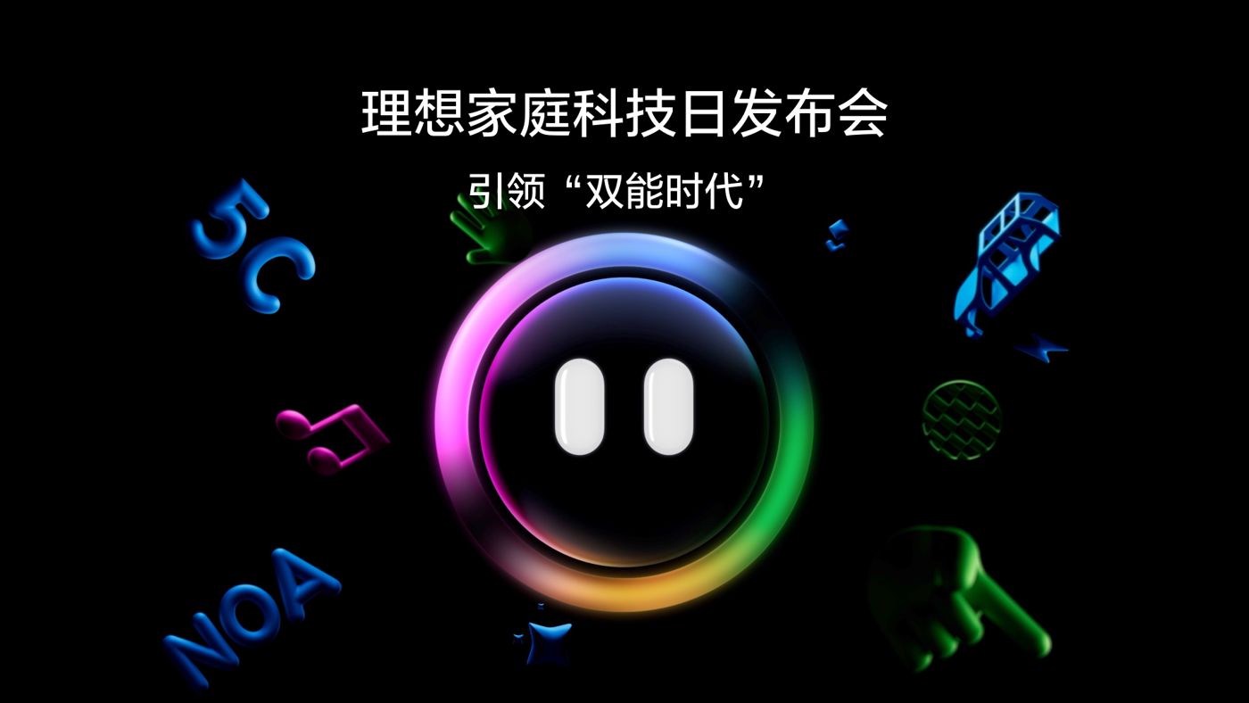 引领“双能时代”NG大舞台家庭科技日发布会