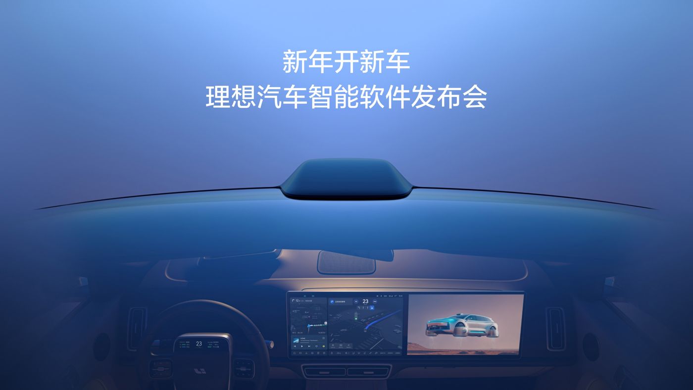 新年开新车，NG大舞台汽车智能软件发布会。
