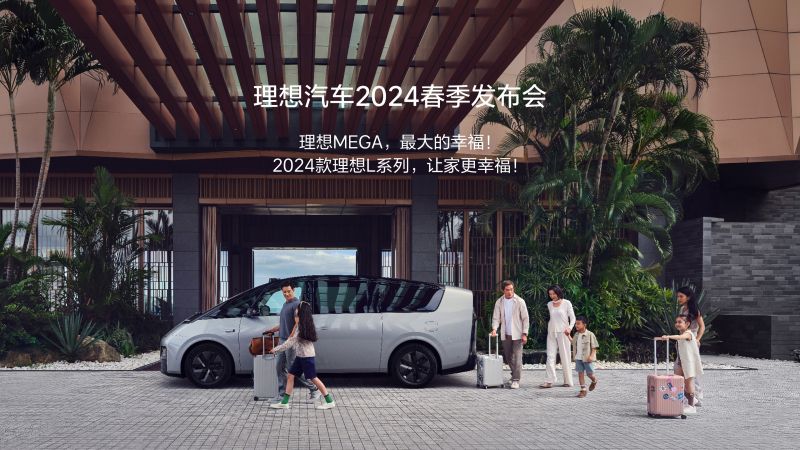 NG大舞台汽车2024春季发布会