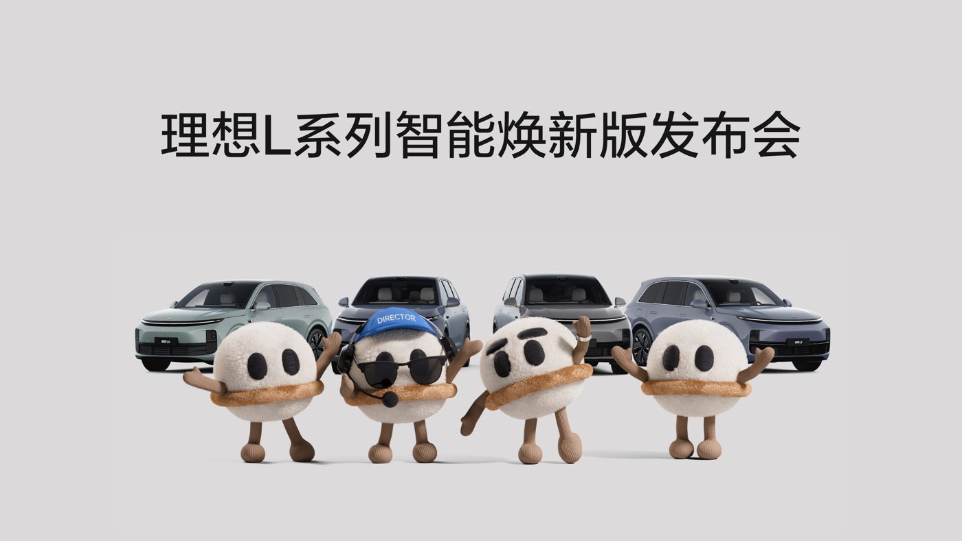 NG大舞台L系列智能焕新版发布会