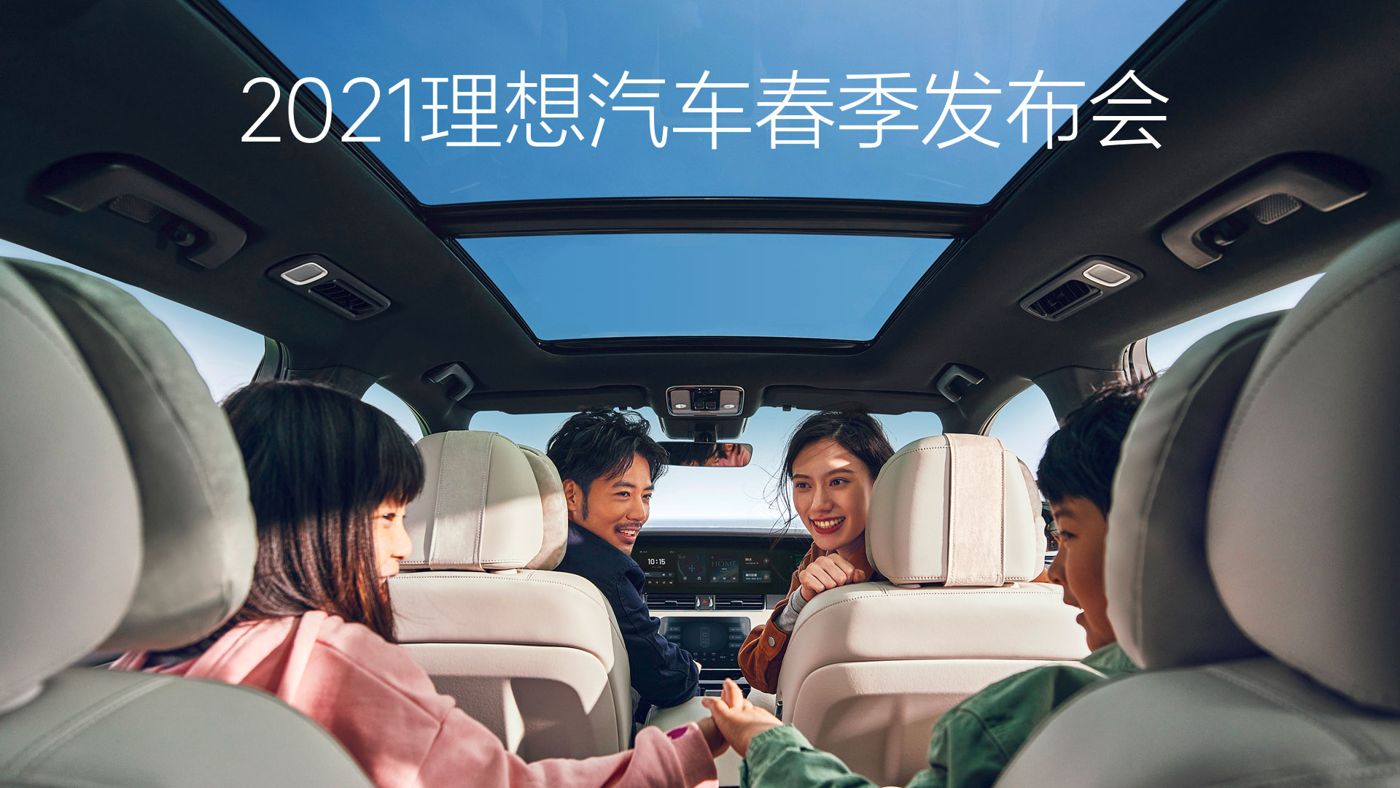 2021NG大舞台汽车春季发布会